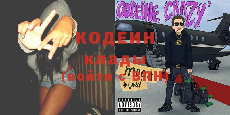 это телеграм Александровск Codein Purple Drank